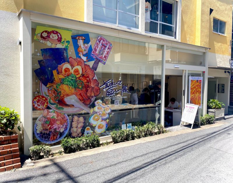【KTC課活】もみじ真魚個展「＃美味しくて楽しい展」へ行きました
