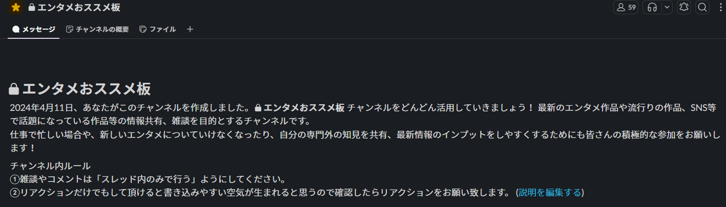 Slack活用「エンタメおすすめ板」